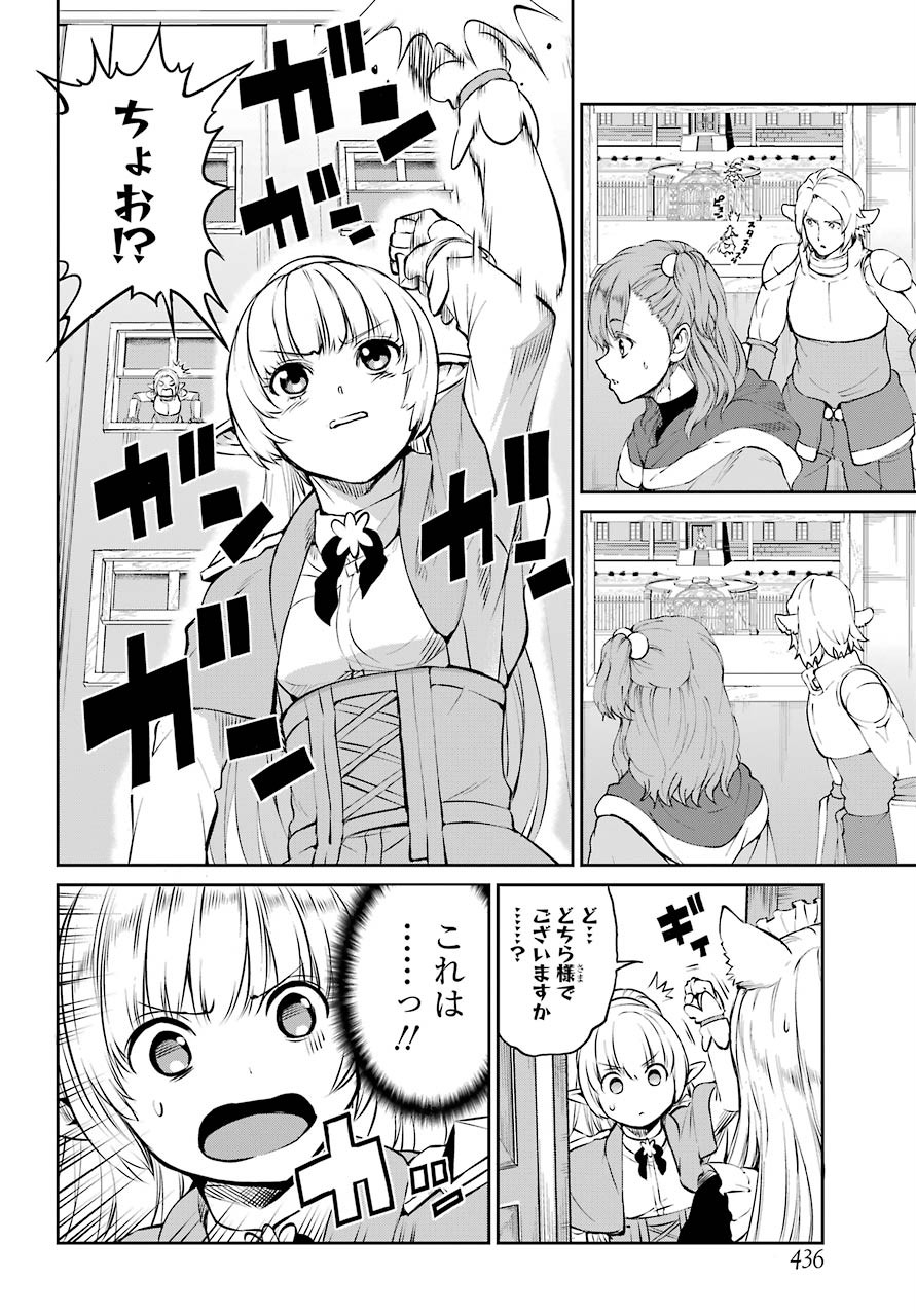 DUNGEON NI DEAI O MOTOMERU NO WA MACHIGATTE IRU DAROU KA GAIDEN - SWORD ORATORIA - RAW Chap 82 - Pic 27
