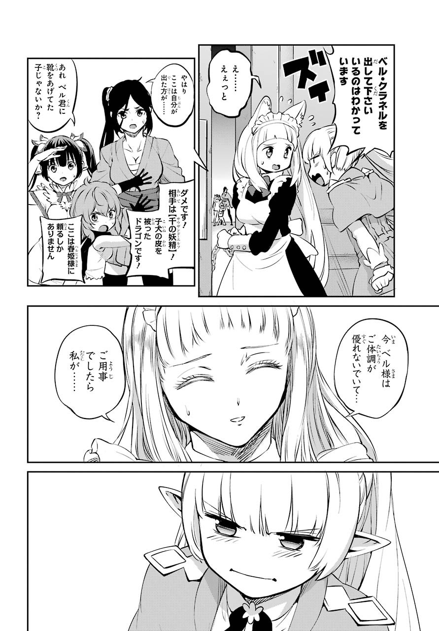 DUNGEON NI DEAI O MOTOMERU NO WA MACHIGATTE IRU DAROU KA GAIDEN - SWORD ORATORIA - RAW Chap 82 - Pic 29