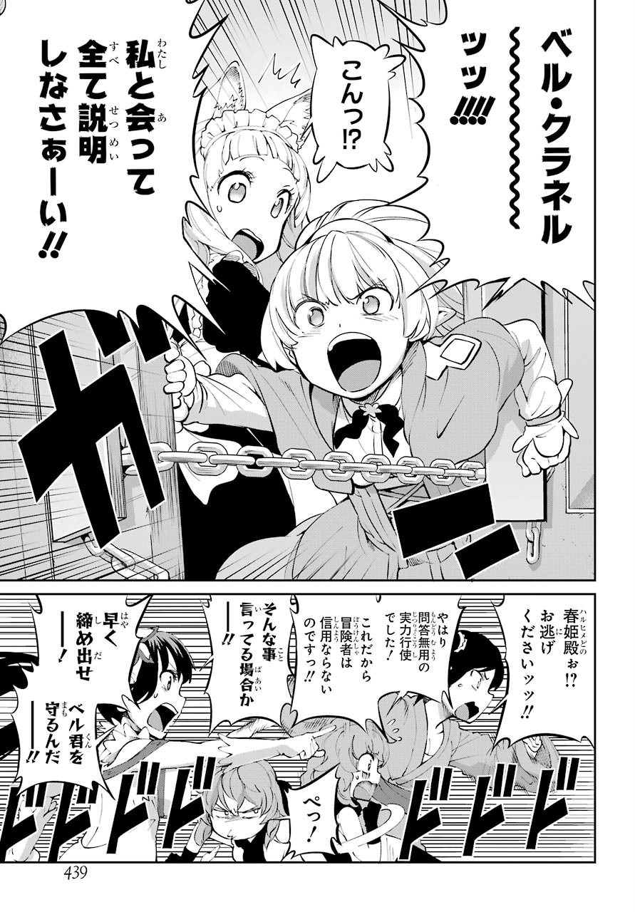 DUNGEON NI DEAI O MOTOMERU NO WA MACHIGATTE IRU DAROU KA GAIDEN - SWORD ORATORIA - RAW Chap 82 - Pic 30