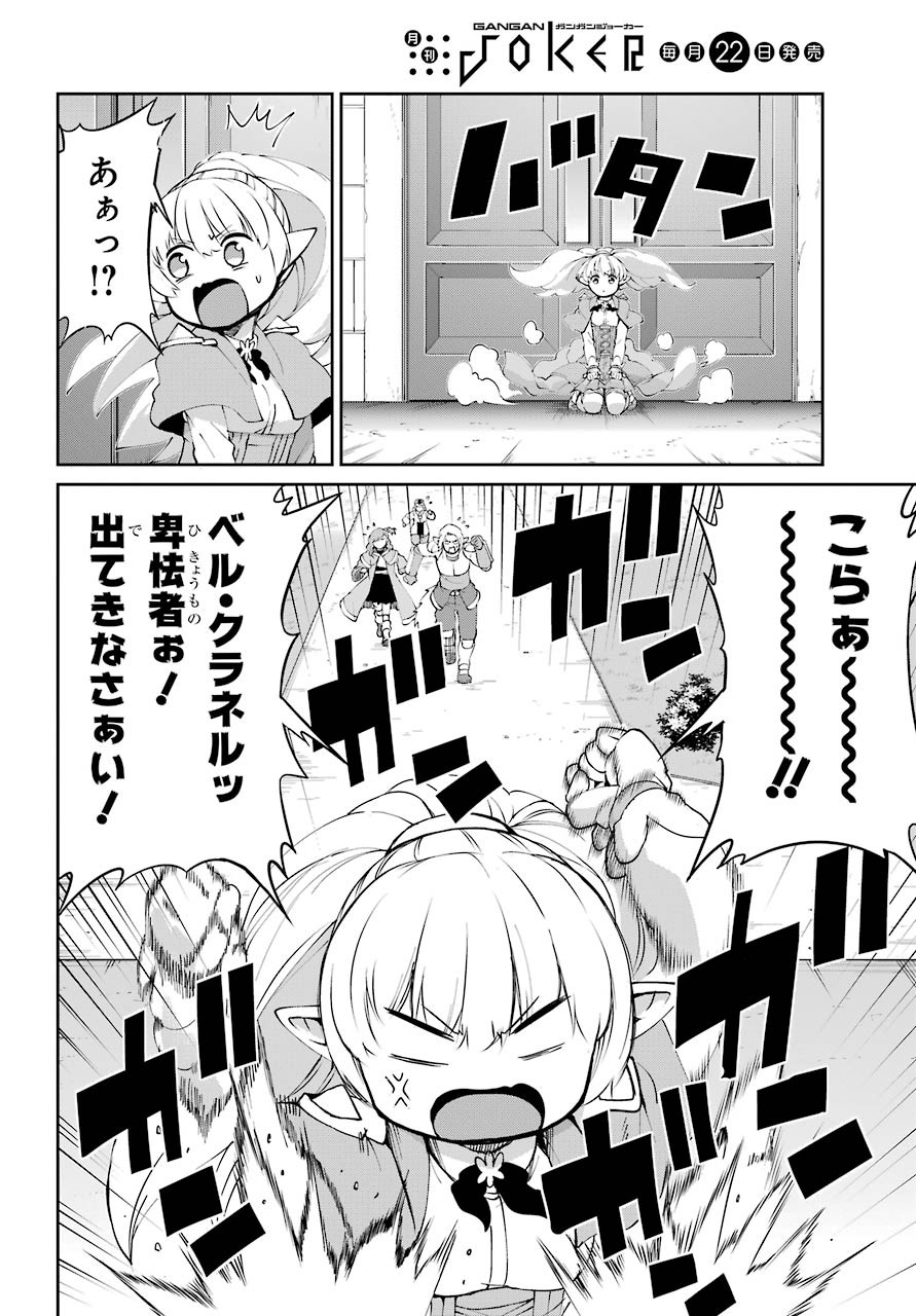 DUNGEON NI DEAI O MOTOMERU NO WA MACHIGATTE IRU DAROU KA GAIDEN - SWORD ORATORIA - RAW Chap 82 - Pic 31