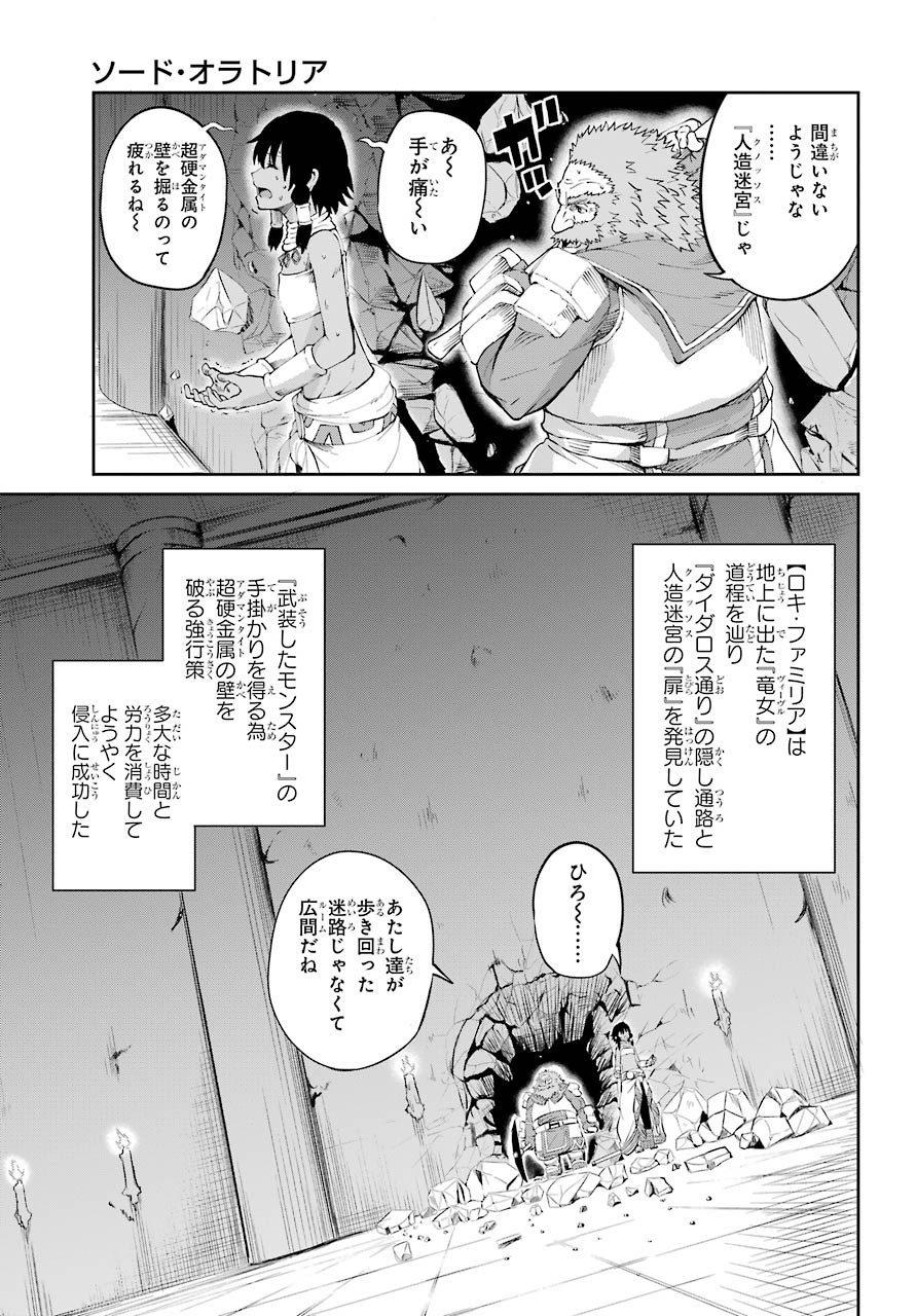 DUNGEON NI DEAI O MOTOMERU NO WA MACHIGATTE IRU DAROU KA GAIDEN - SWORD ORATORIA - RAW Chap 82 - Pic 34