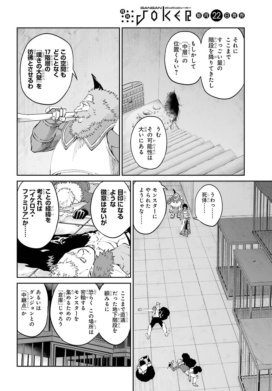 DUNGEON NI DEAI O MOTOMERU NO WA MACHIGATTE IRU DAROU KA GAIDEN - SWORD ORATORIA - RAW Chap 82 - Pic 35