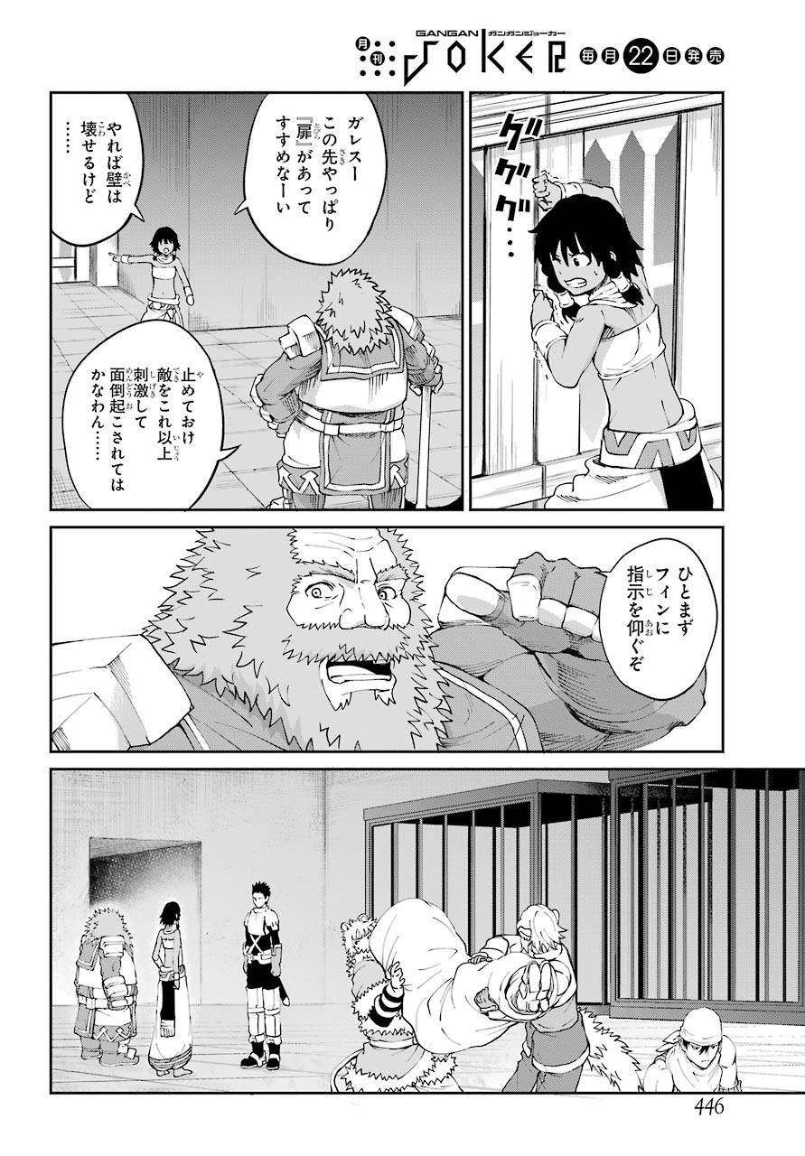 DUNGEON NI DEAI O MOTOMERU NO WA MACHIGATTE IRU DAROU KA GAIDEN - SWORD ORATORIA - RAW Chap 82 - Pic 37
