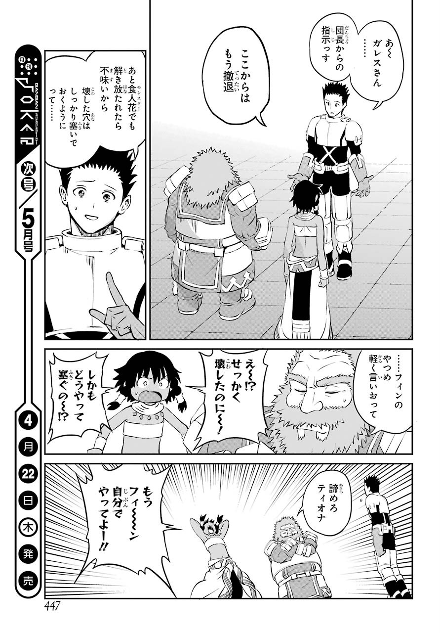 DUNGEON NI DEAI O MOTOMERU NO WA MACHIGATTE IRU DAROU KA GAIDEN - SWORD ORATORIA - RAW Chap 82 - Pic 38