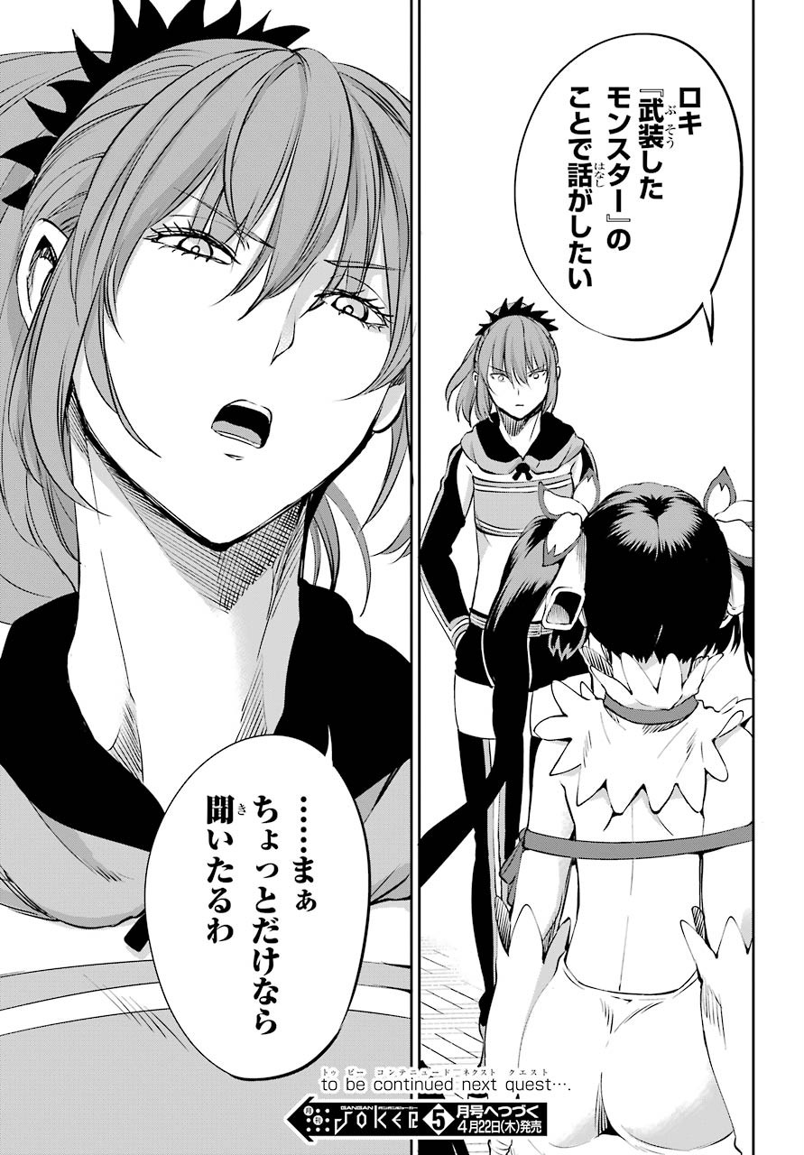 DUNGEON NI DEAI O MOTOMERU NO WA MACHIGATTE IRU DAROU KA GAIDEN - SWORD ORATORIA - RAW Chap 82 - Pic 46