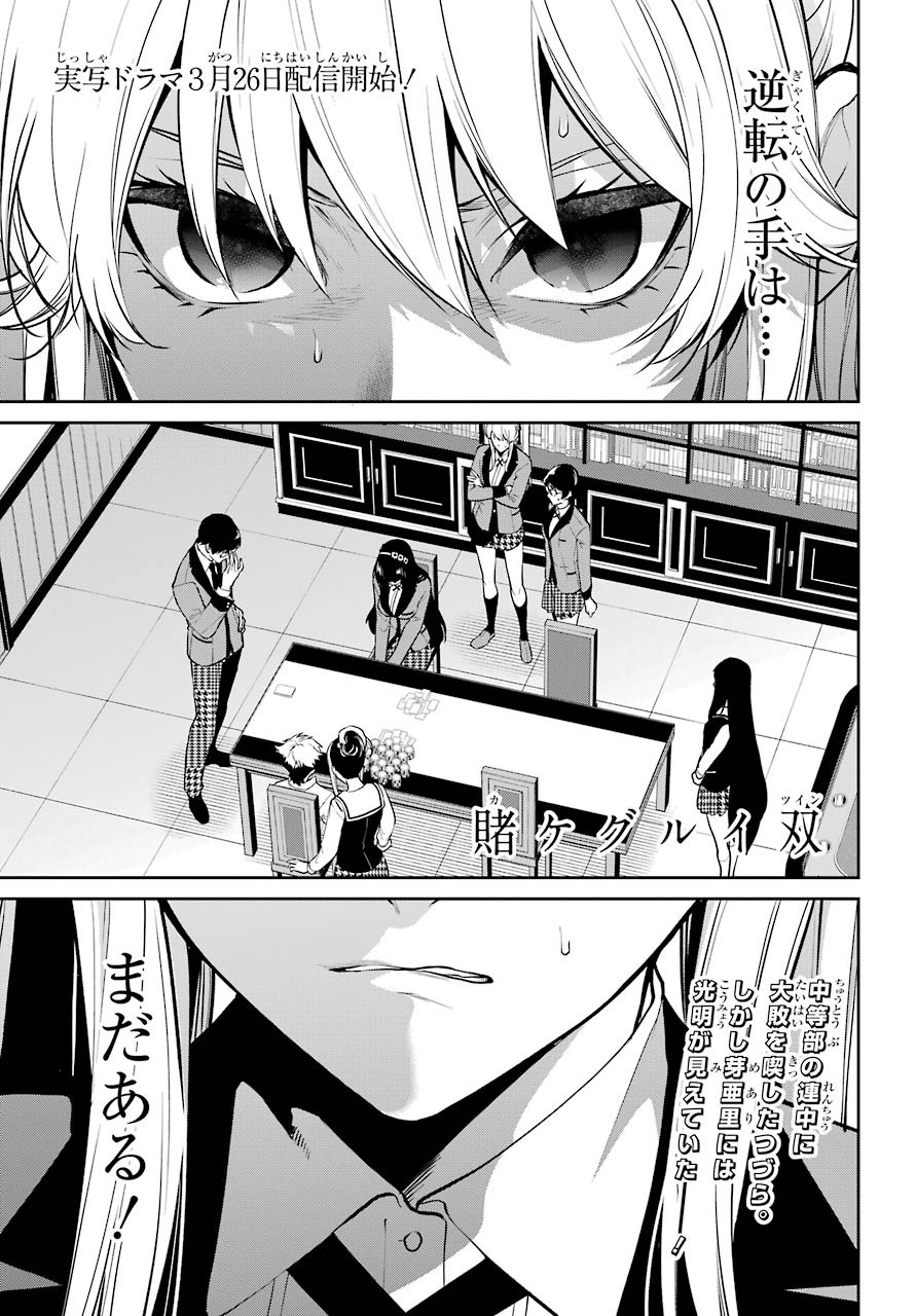 Kakegurui Twin Chapter 66 page 1 - nihonkuni.com