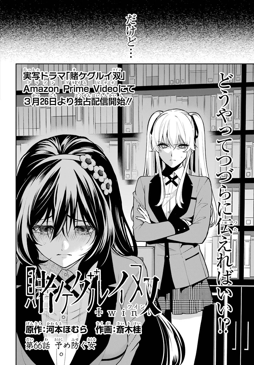 Kakegurui Twin Chapter 66 page 2 - nihonkuni.com