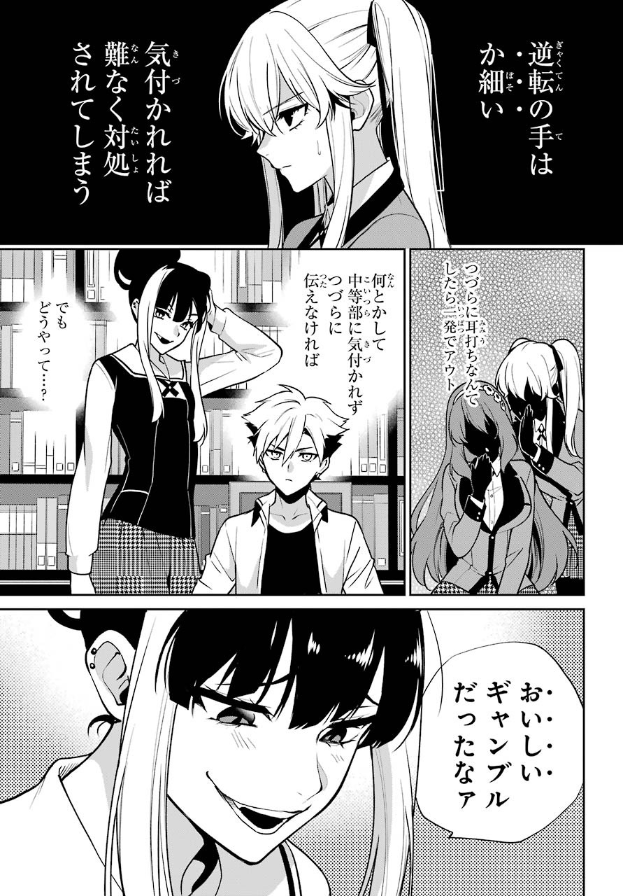 Kakegurui Twin Chapter 66 page 3 - nihonkuni.com