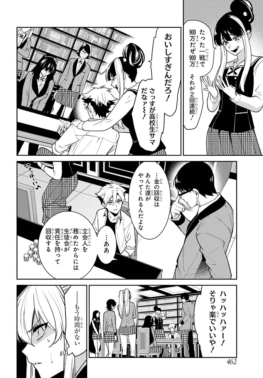 Kakegurui Twin Chapter 66 page 4 - nihonkuni.com