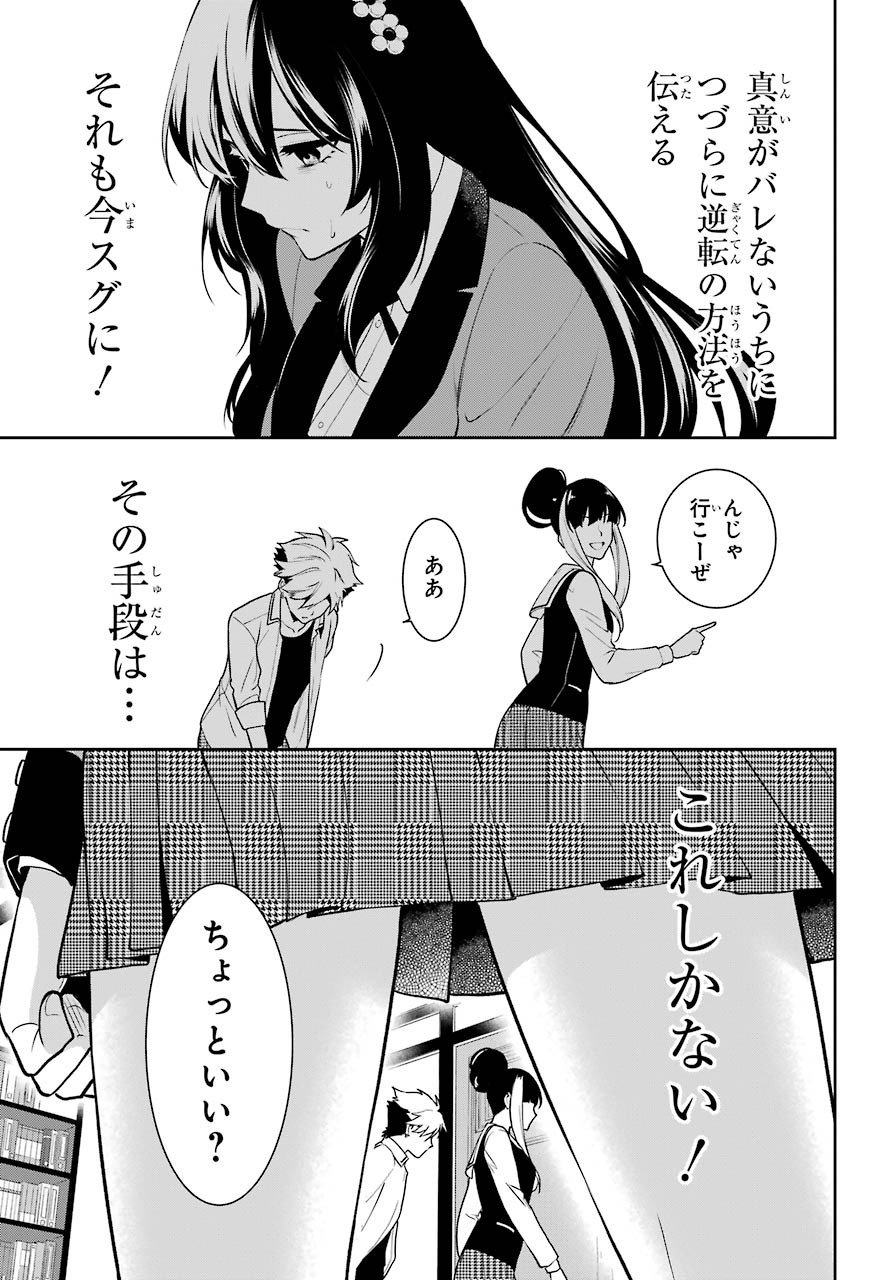 Kakegurui Twin Chapter 66 page 5 - nihonkuni.com