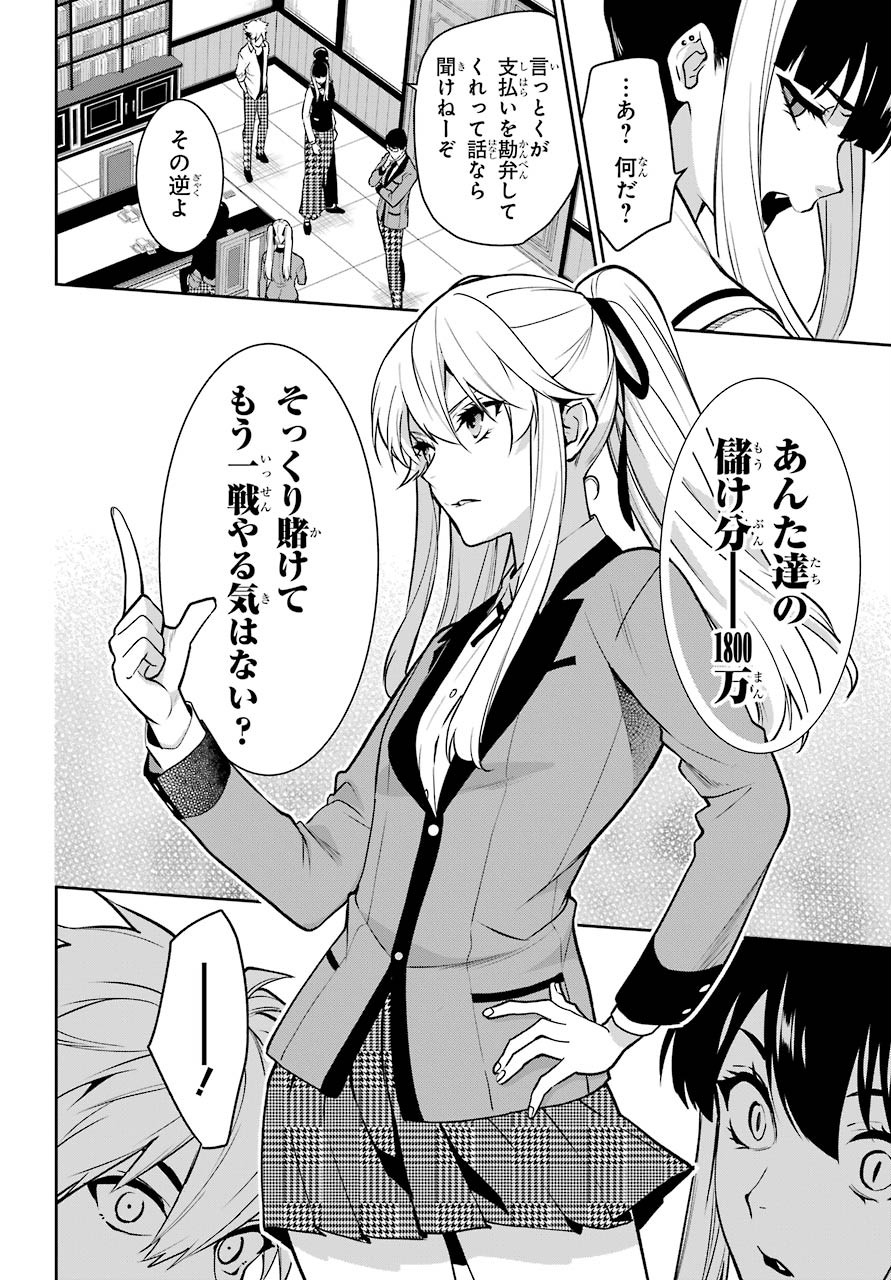 Kakegurui Twin Chapter 66 page 6 - nihonkuni.com
