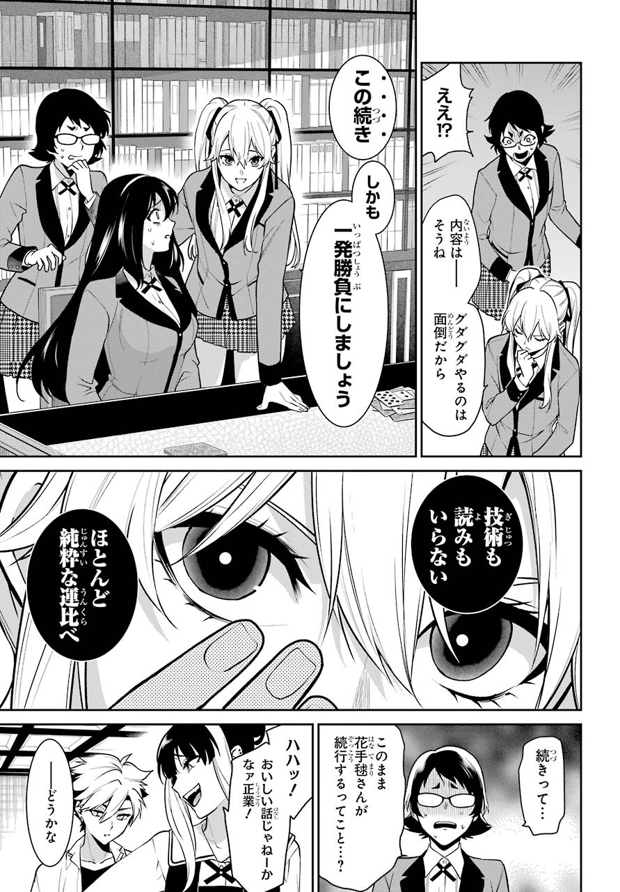 Kakegurui Twin Chapter 66 page 7 - nihonkuni.com