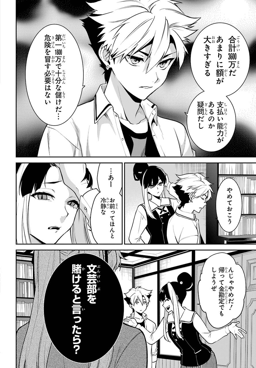 Kakegurui Twin Chapter 66 page 8 - nihonkuni.com