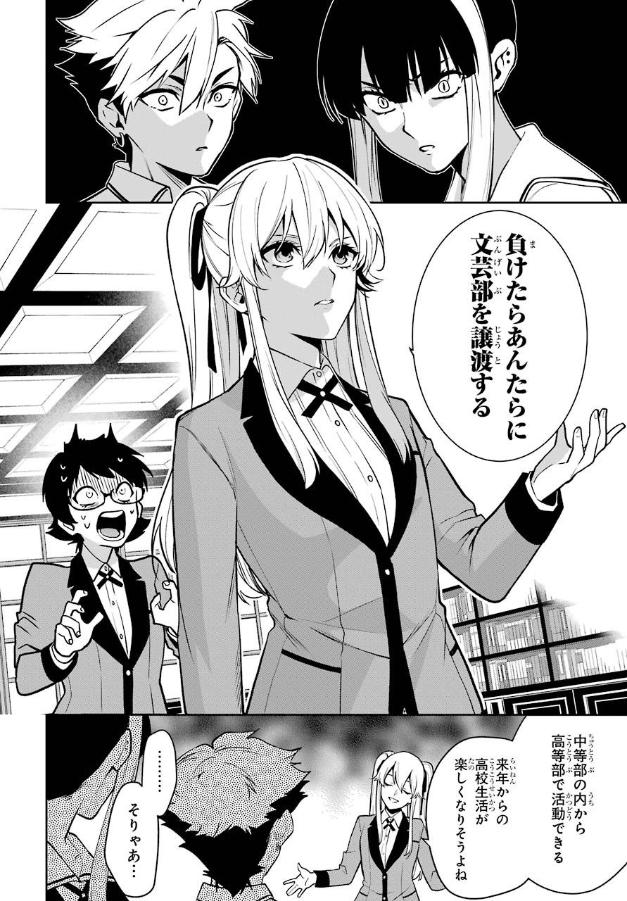 Kakegurui Twin Chapter 66 page 9 - nihonkuni.com