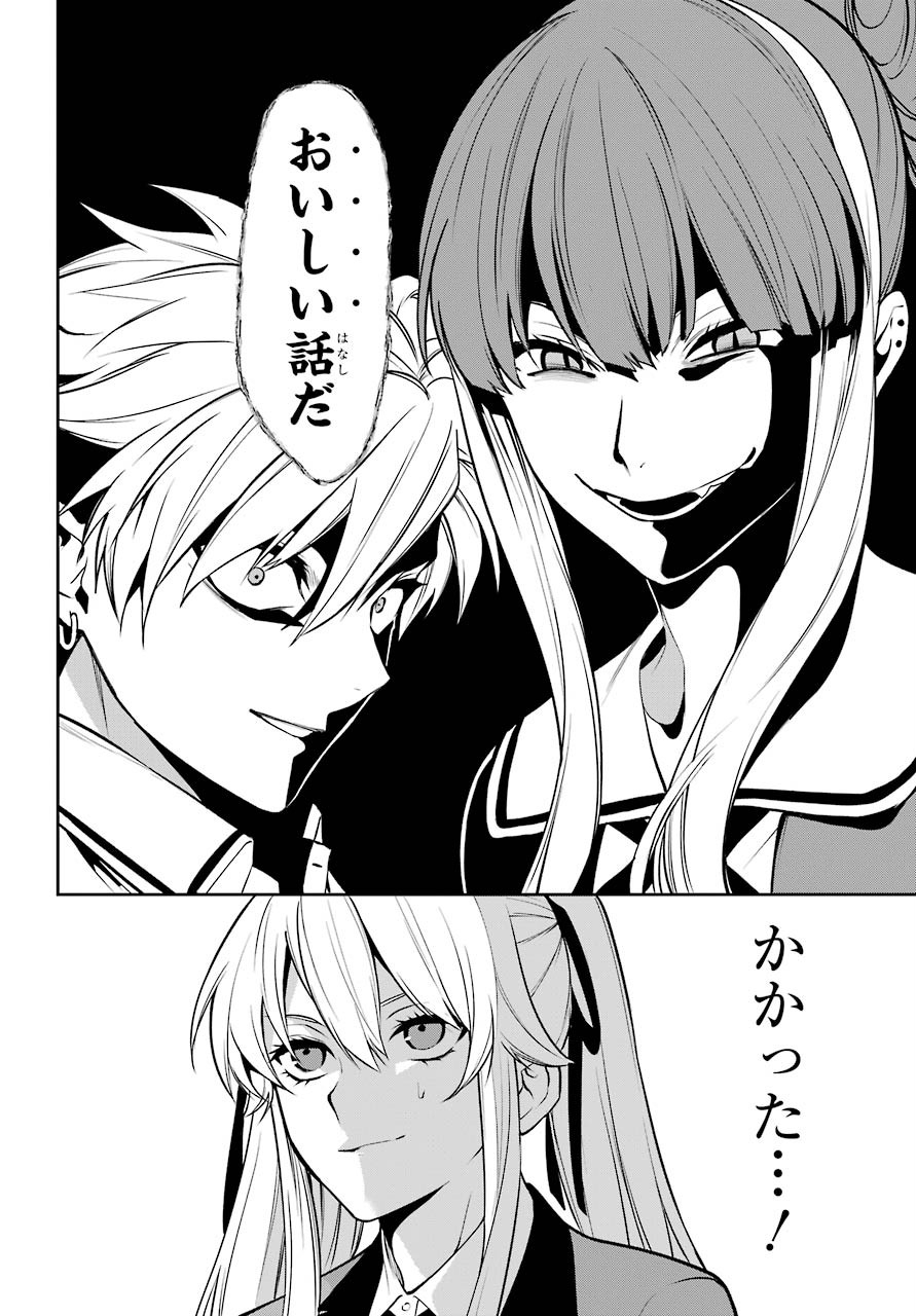 Kakegurui Twin Chapter 66 page 10 - nihonkuni.com