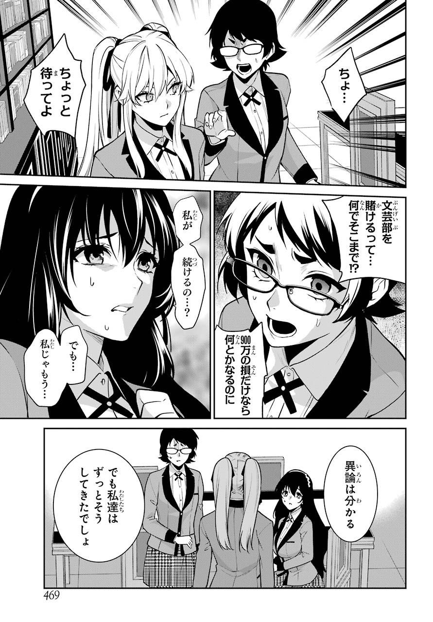 Kakegurui Twin Chapter 66 page 11 - nihonkuni.com