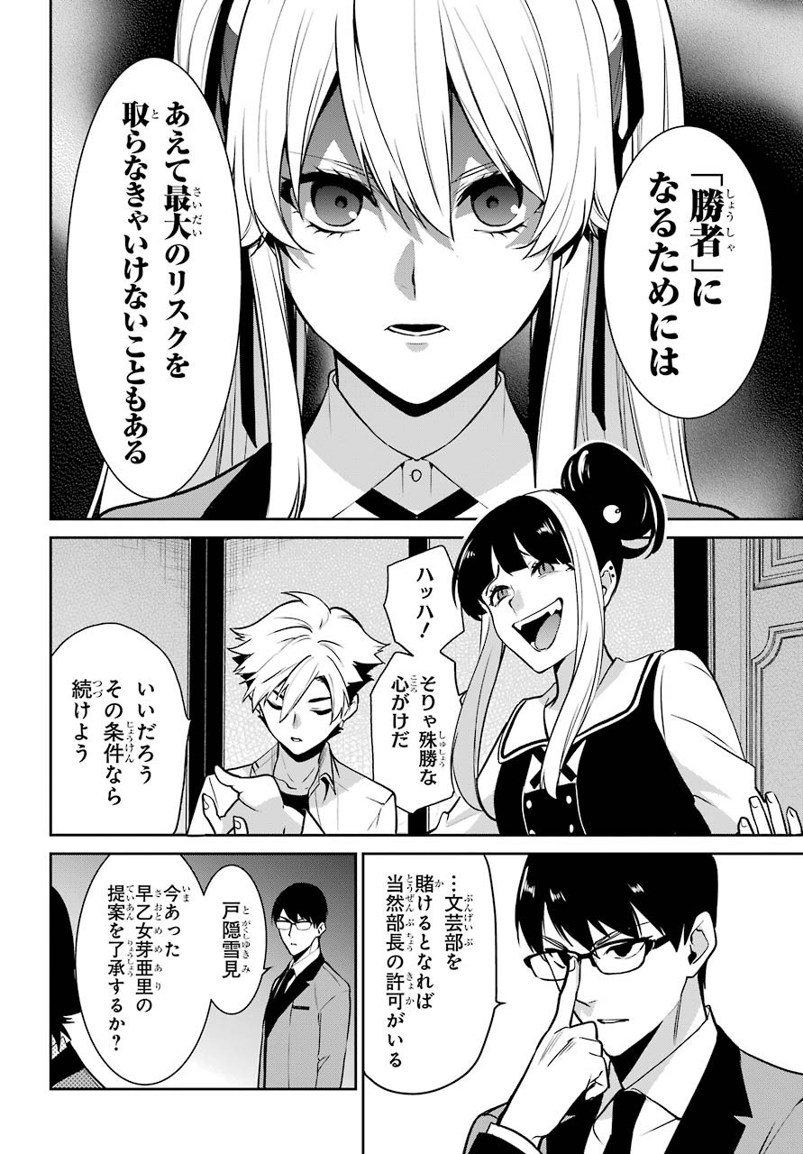 Kakegurui Twin Chapter 66 page 12 - nihonkuni.com