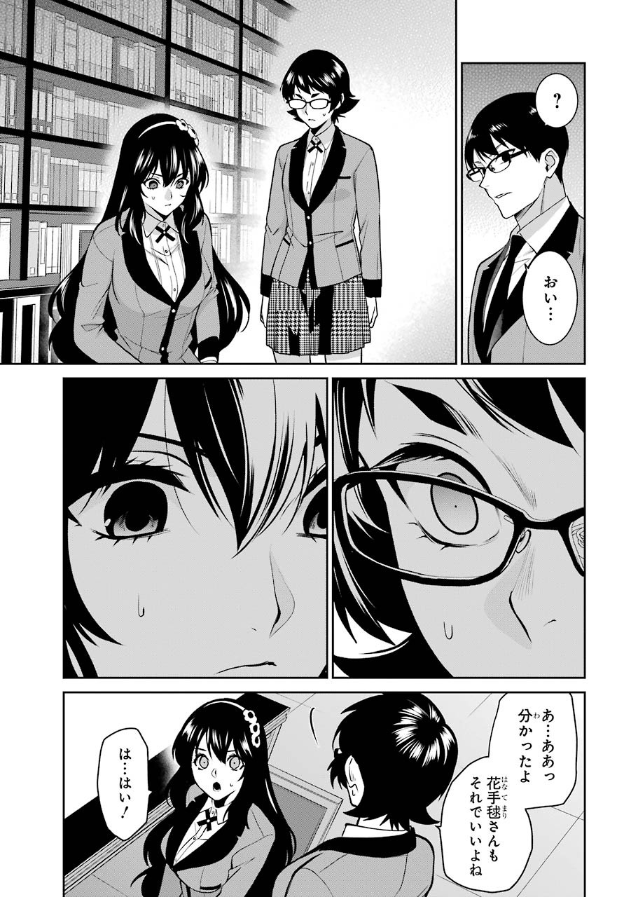 Kakegurui Twin Chapter 66 page 13 - nihonkuni.com