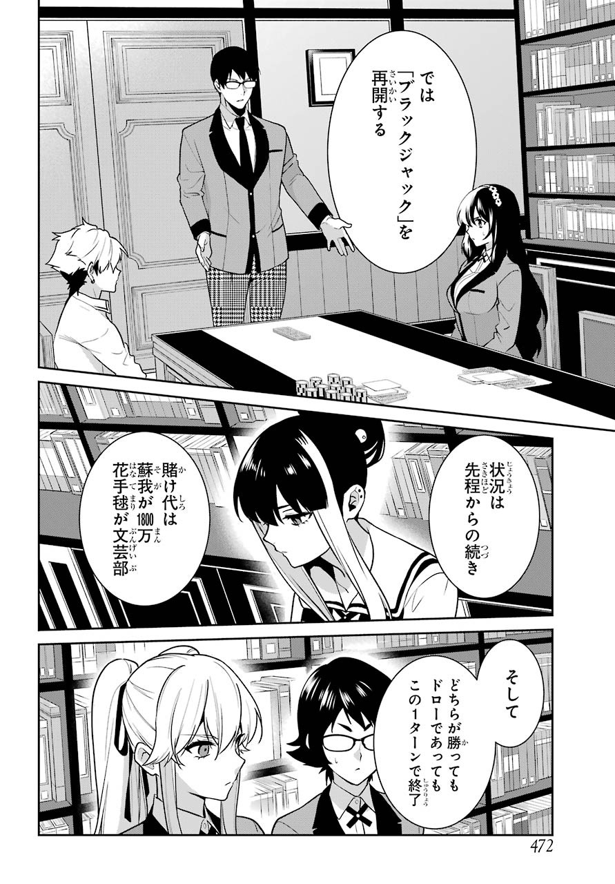 Kakegurui Twin Chapter 66 page 14 - nihonkuni.com