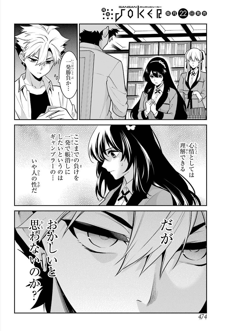 Kakegurui Twin Chapter 66 page 16 - nihonkuni.com