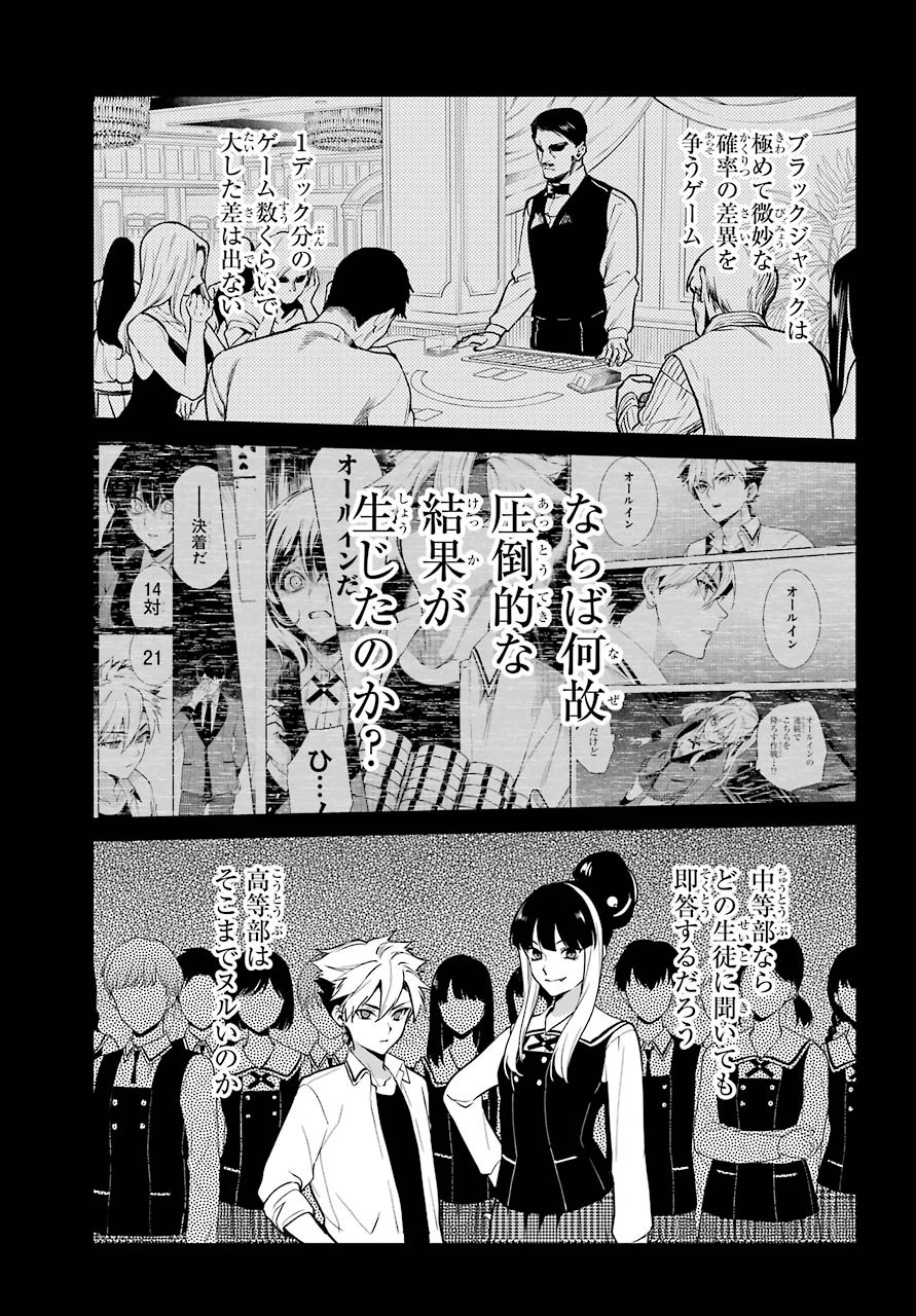 Kakegurui Twin Chapter 66 page 17 - nihonkuni.com