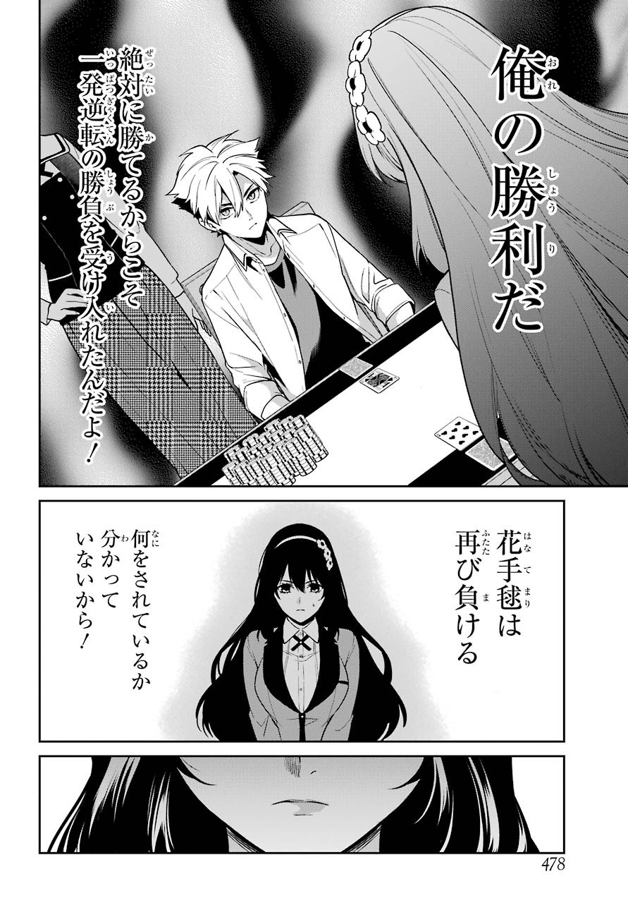 Kakegurui Twin Chapter 66 page 20 - nihonkuni.com