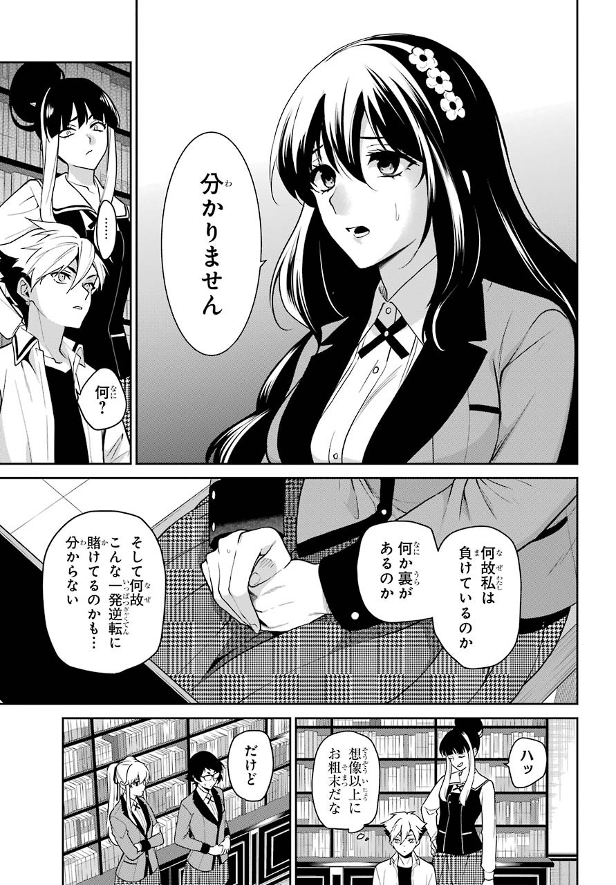 Kakegurui Twin Chapter 66 page 21 - nihonkuni.com