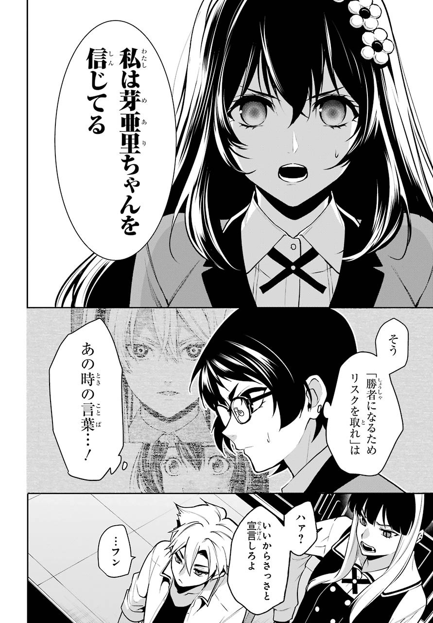 Kakegurui Twin Chapter 66 page 22 - nihonkuni.com