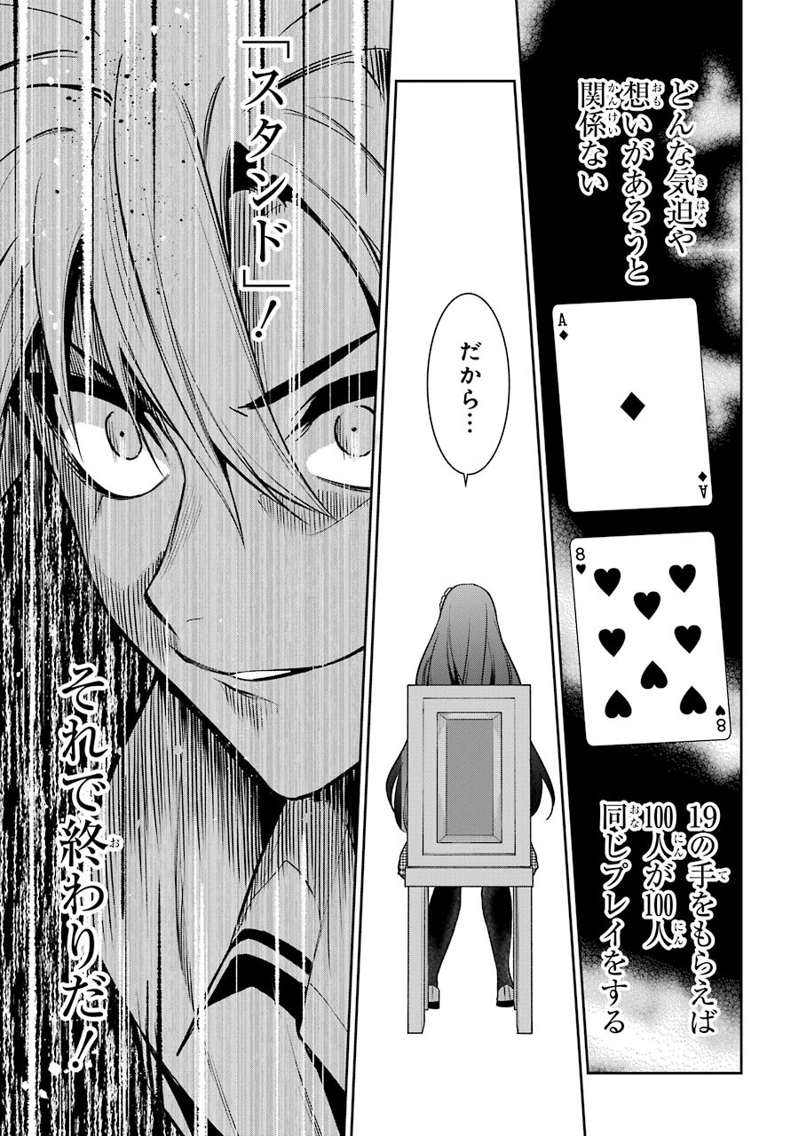 Kakegurui Twin Chapter 66 page 23 - nihonkuni.com