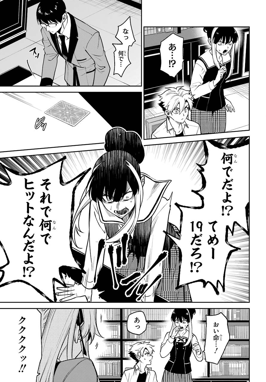 Kakegurui Twin Chapter 66 page 25 - nihonkuni.com