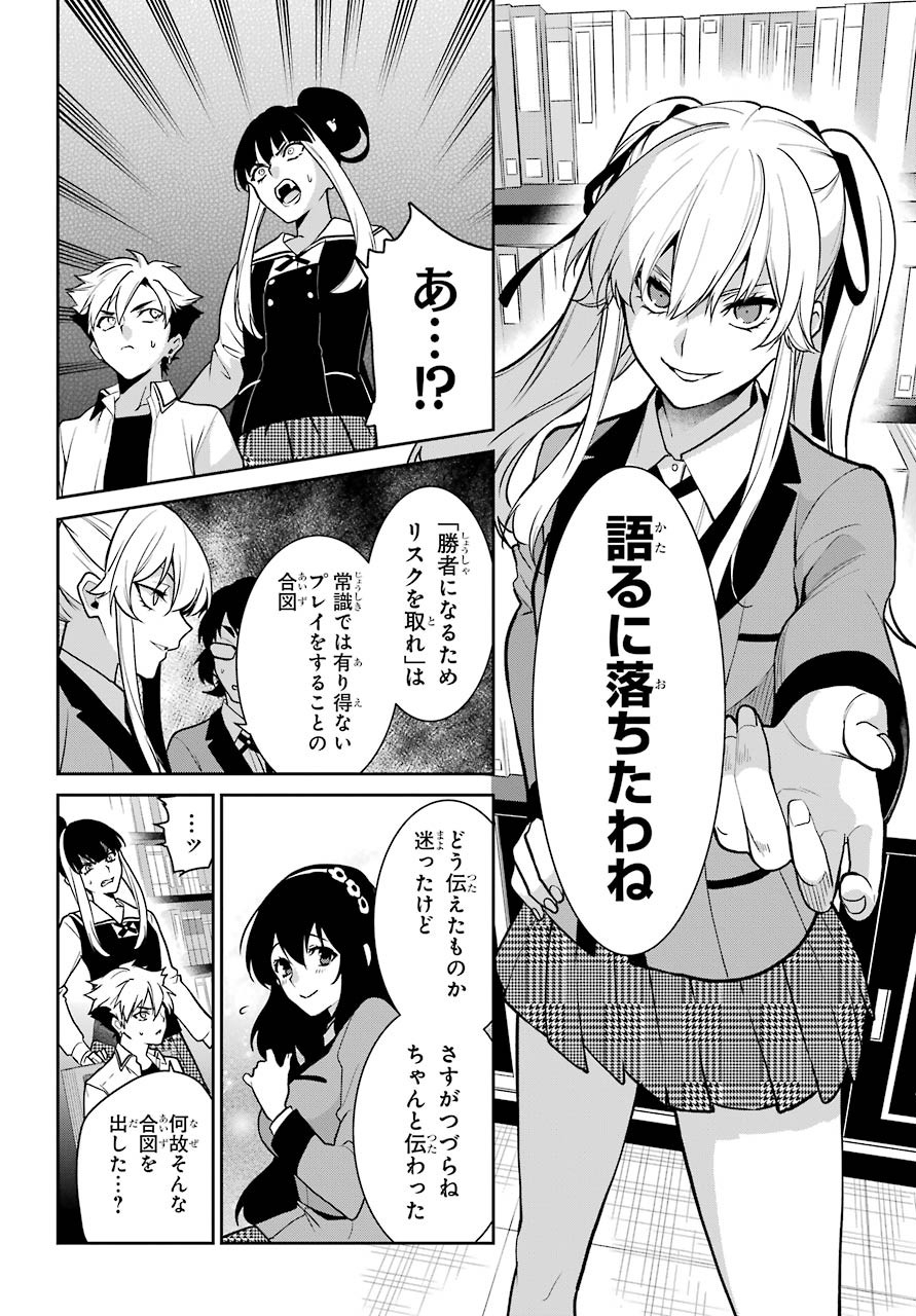 Kakegurui Twin Chapter 66 page 26 - nihonkuni.com