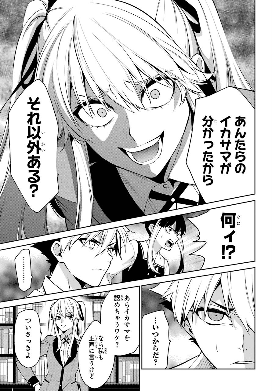 Kakegurui Twin Chapter 66 page 27 - nihonkuni.com
