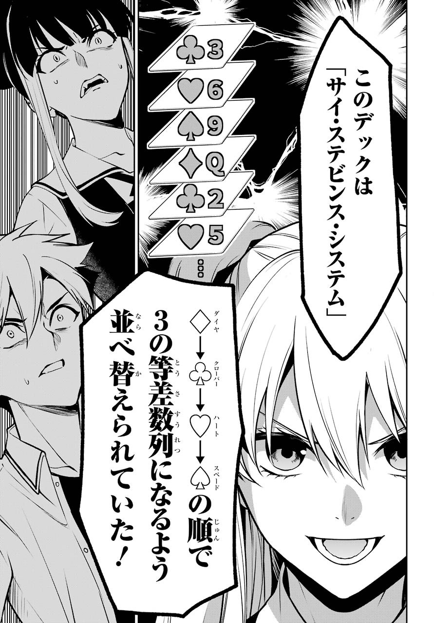 Kakegurui Twin Chapter 66 page 29 - nihonkuni.com