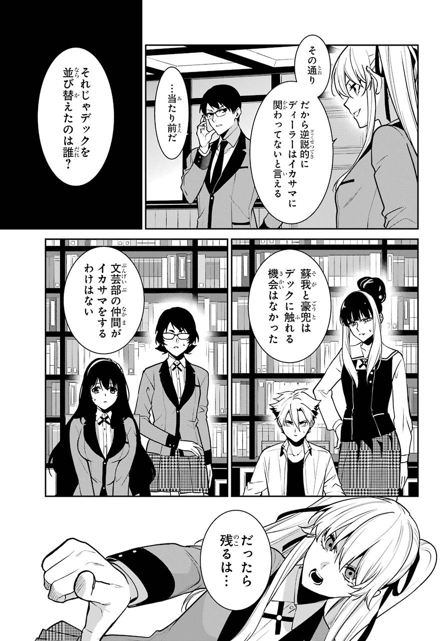 Kakegurui Twin Chapter 66 page 31 - nihonkuni.com