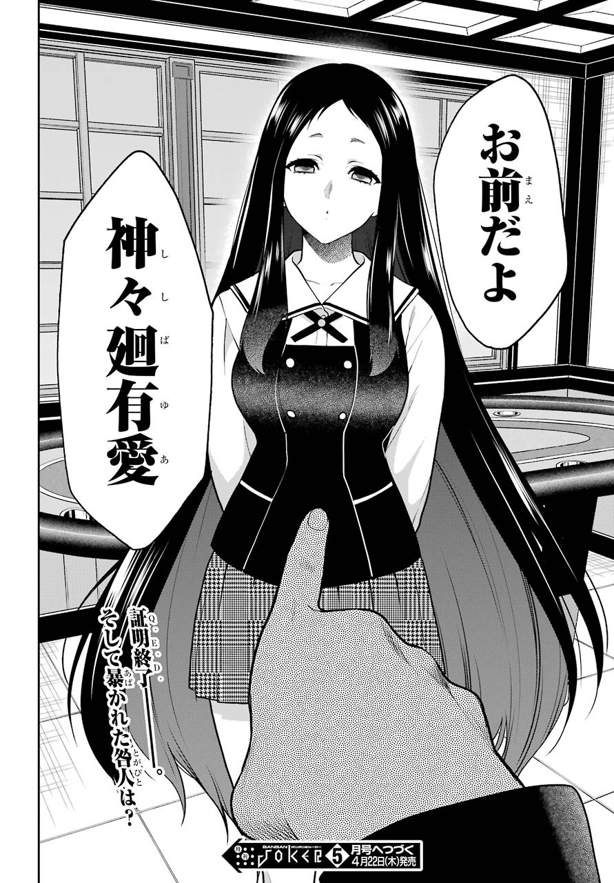 Kakegurui Twin Chapter 66 page 32 - nihonkuni.com