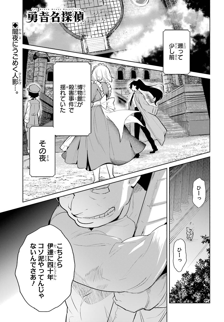 Yuusha Meitantei Chapter 14 page 1 - nihonkuni.com