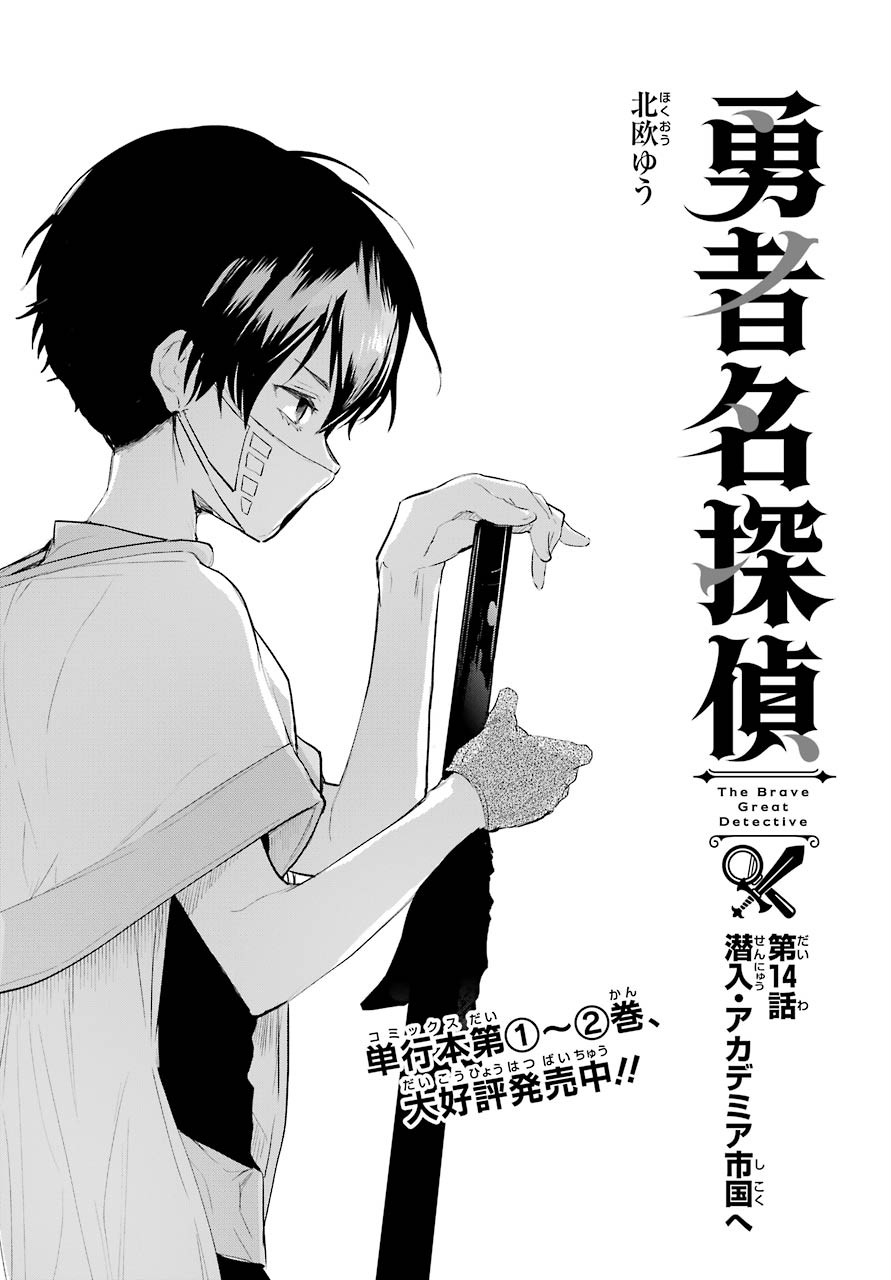 Yuusha Meitantei Chapter 14 page 3 - nihonkuni.com