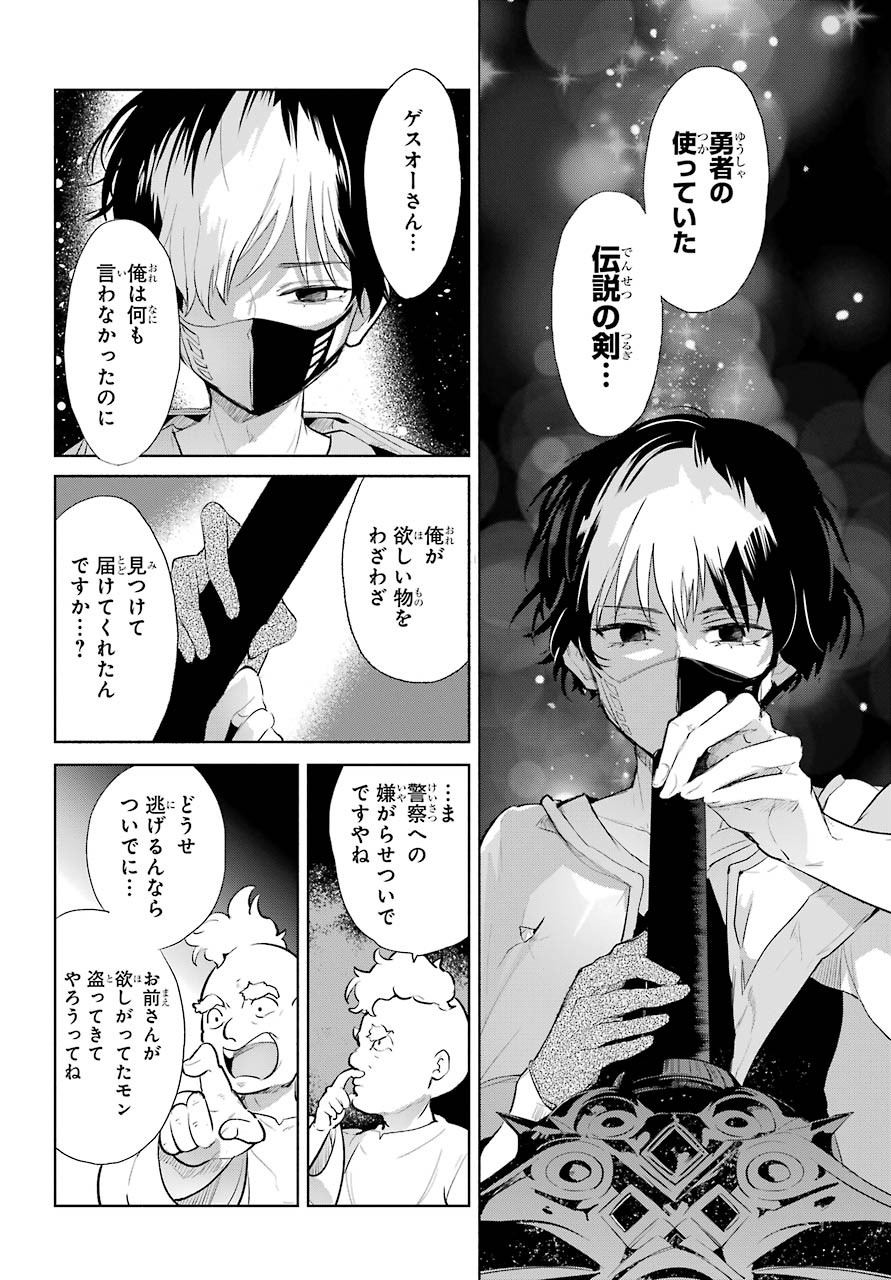 Yuusha Meitantei Chapter 14 page 4 - nihonkuni.com