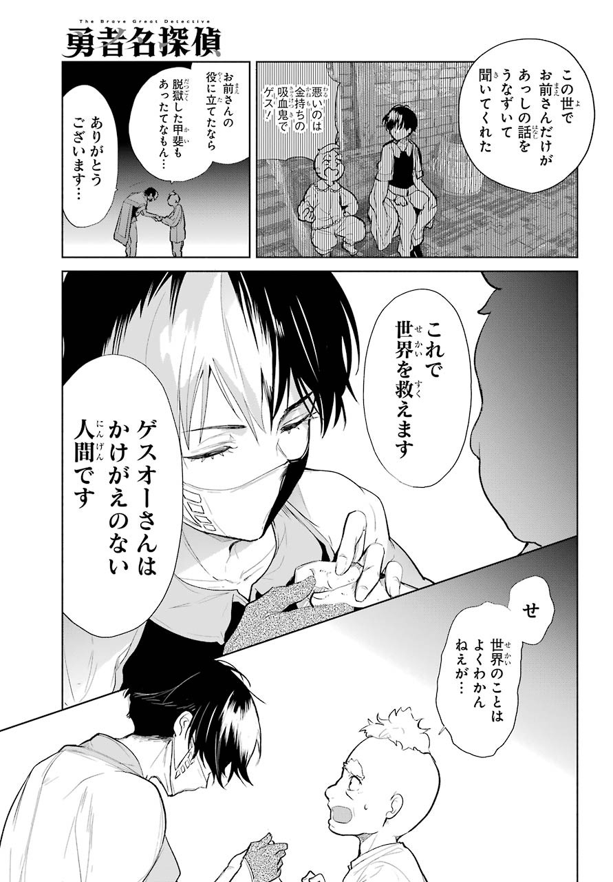 Yuusha Meitantei Chapter 14 page 5 - nihonkuni.com