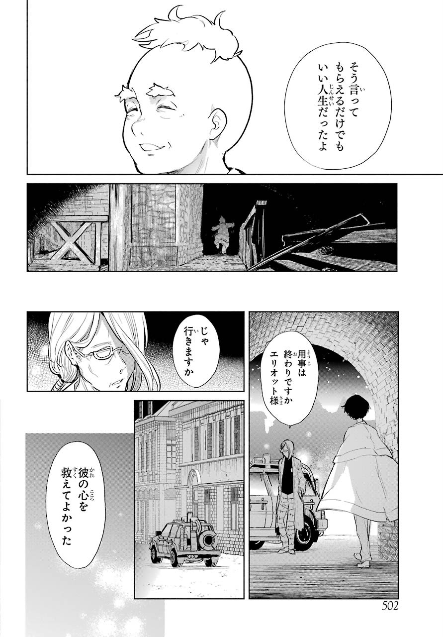 Yuusha Meitantei Chapter 14 page 6 - nihonkuni.com