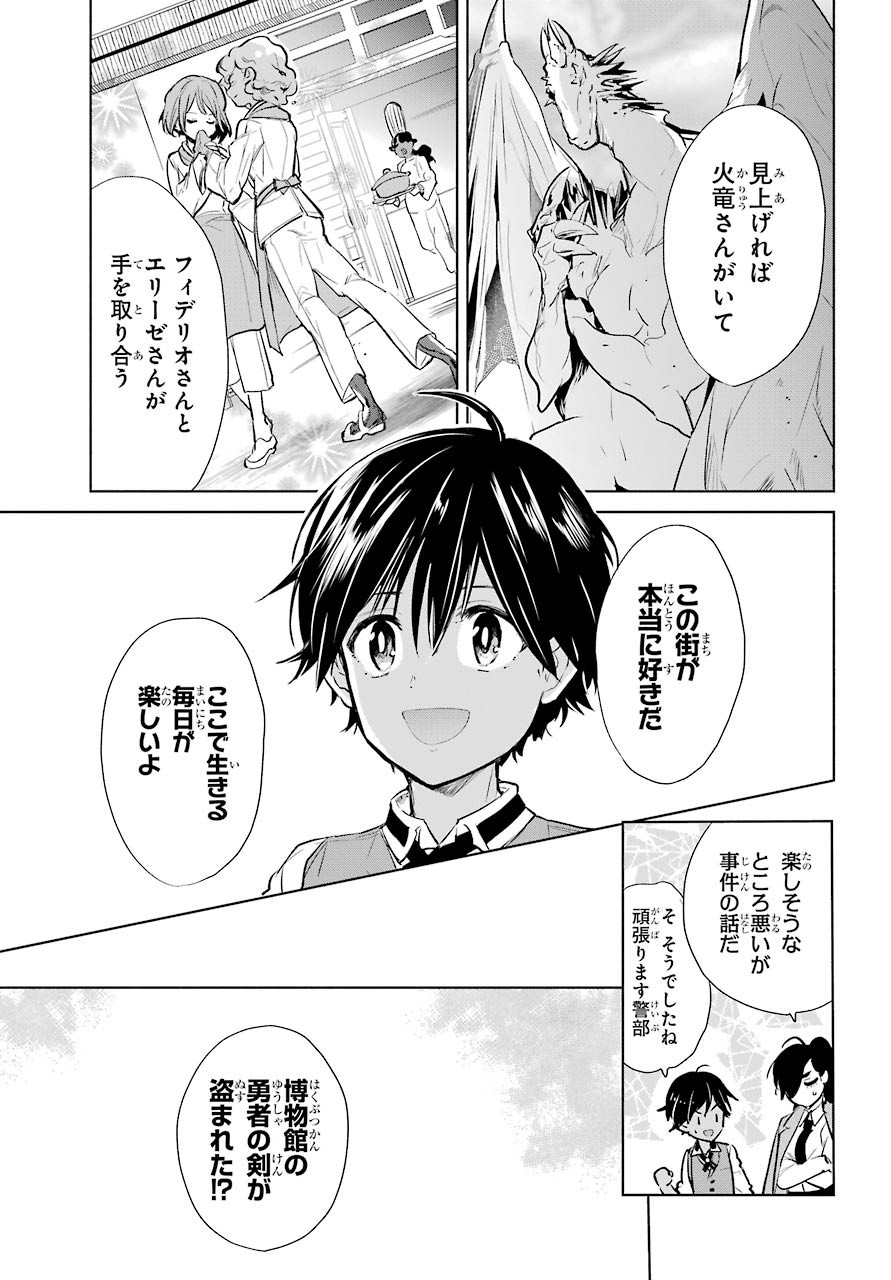 Yuusha Meitantei Chapter 14 page 11 - nihonkuni.com