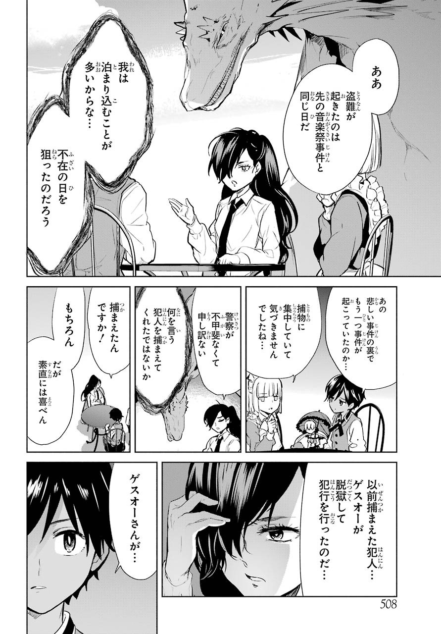 Yuusha Meitantei Chapter 14 page 12 - nihonkuni.com