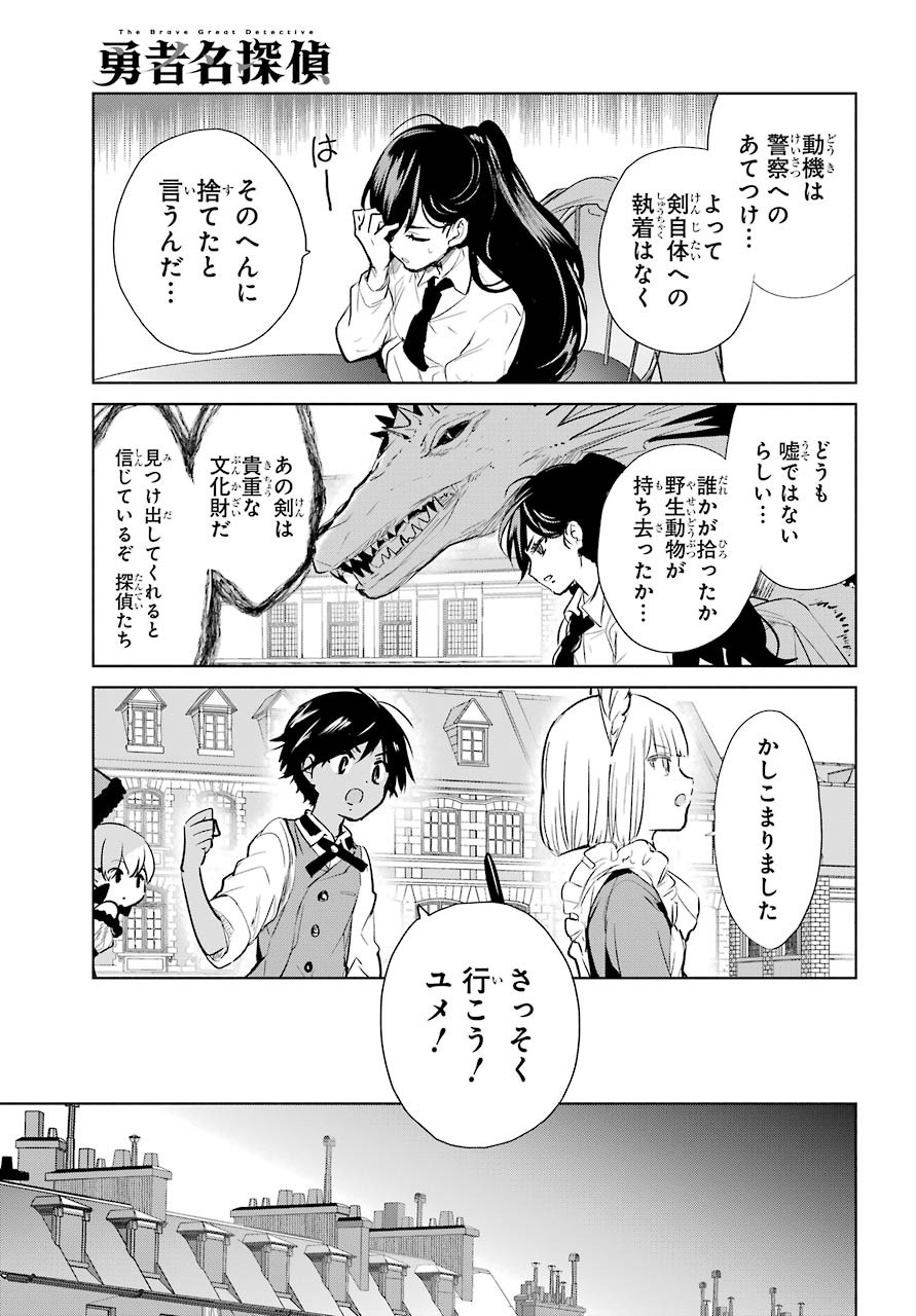 Yuusha Meitantei Chapter 14 page 13 - nihonkuni.com