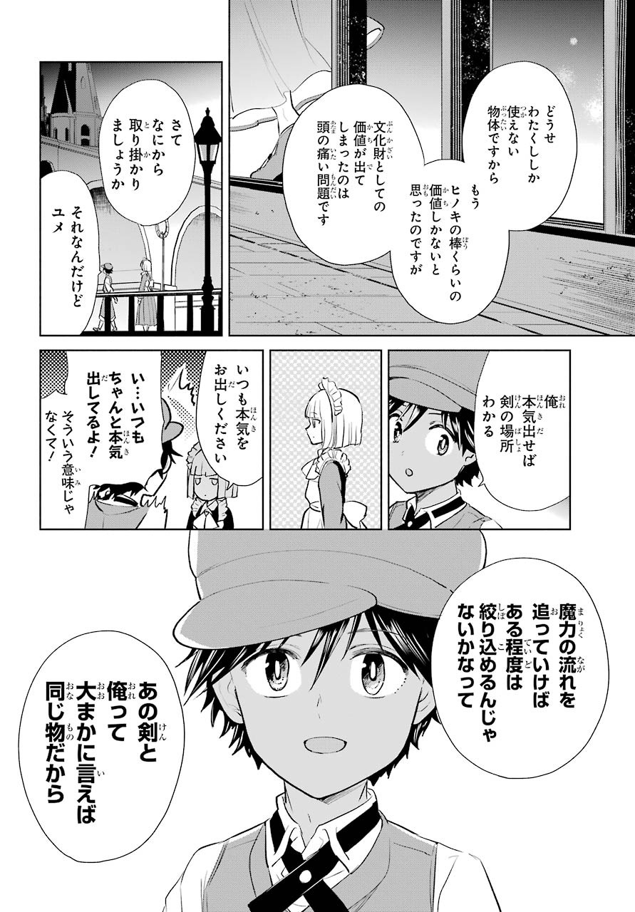 Yuusha Meitantei Chapter 14 page 14 - nihonkuni.com