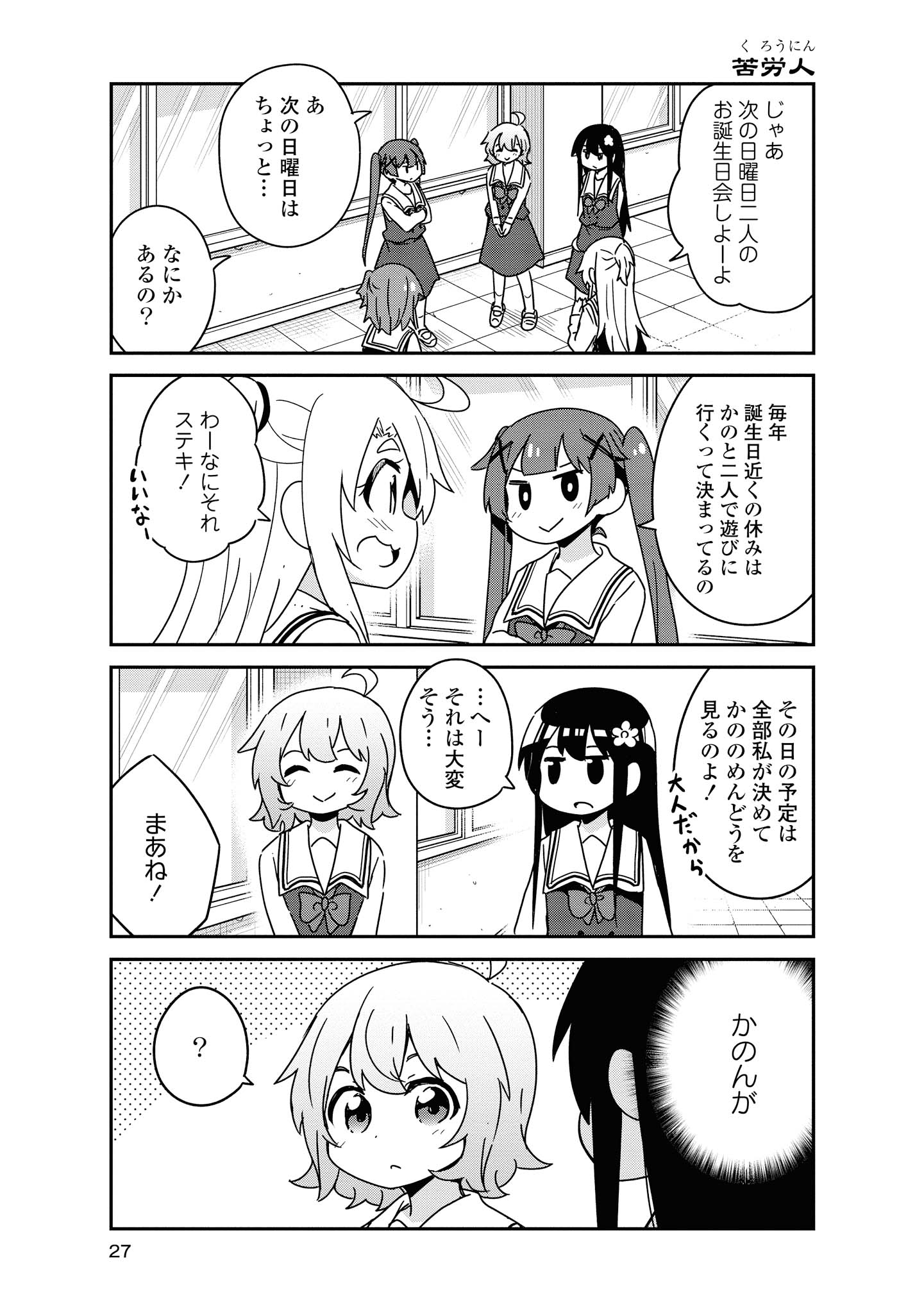 WATASHI NI TENSHI GA MAIORITA! - RAW Chapter 53 page 3 - nihonkuni.com