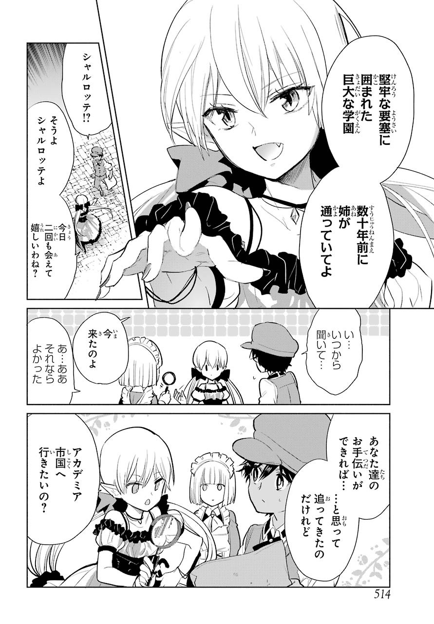 Yuusha Meitantei Chapter 14 page 18 - nihonkuni.com