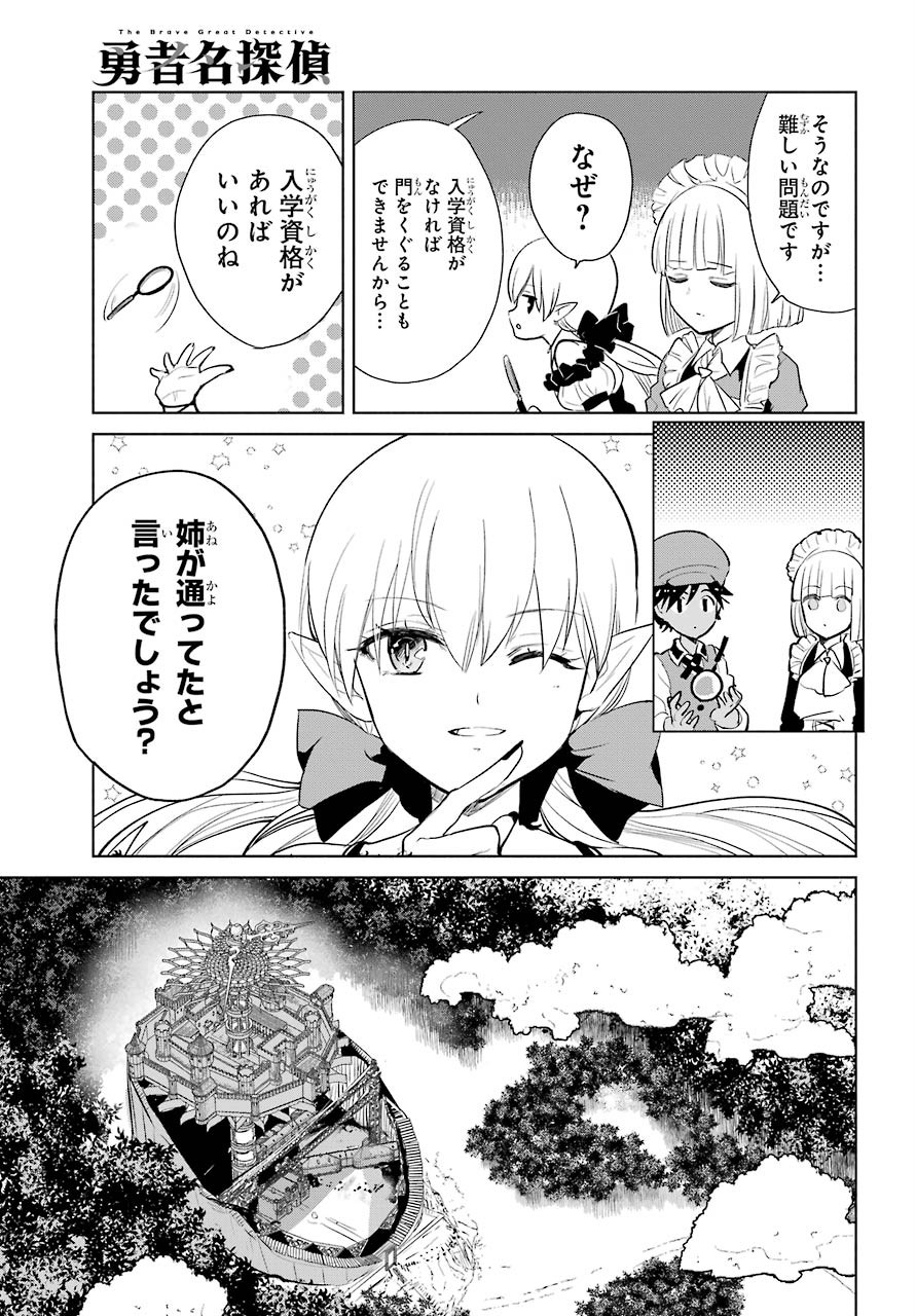 Yuusha Meitantei Chapter 14 page 19 - nihonkuni.com