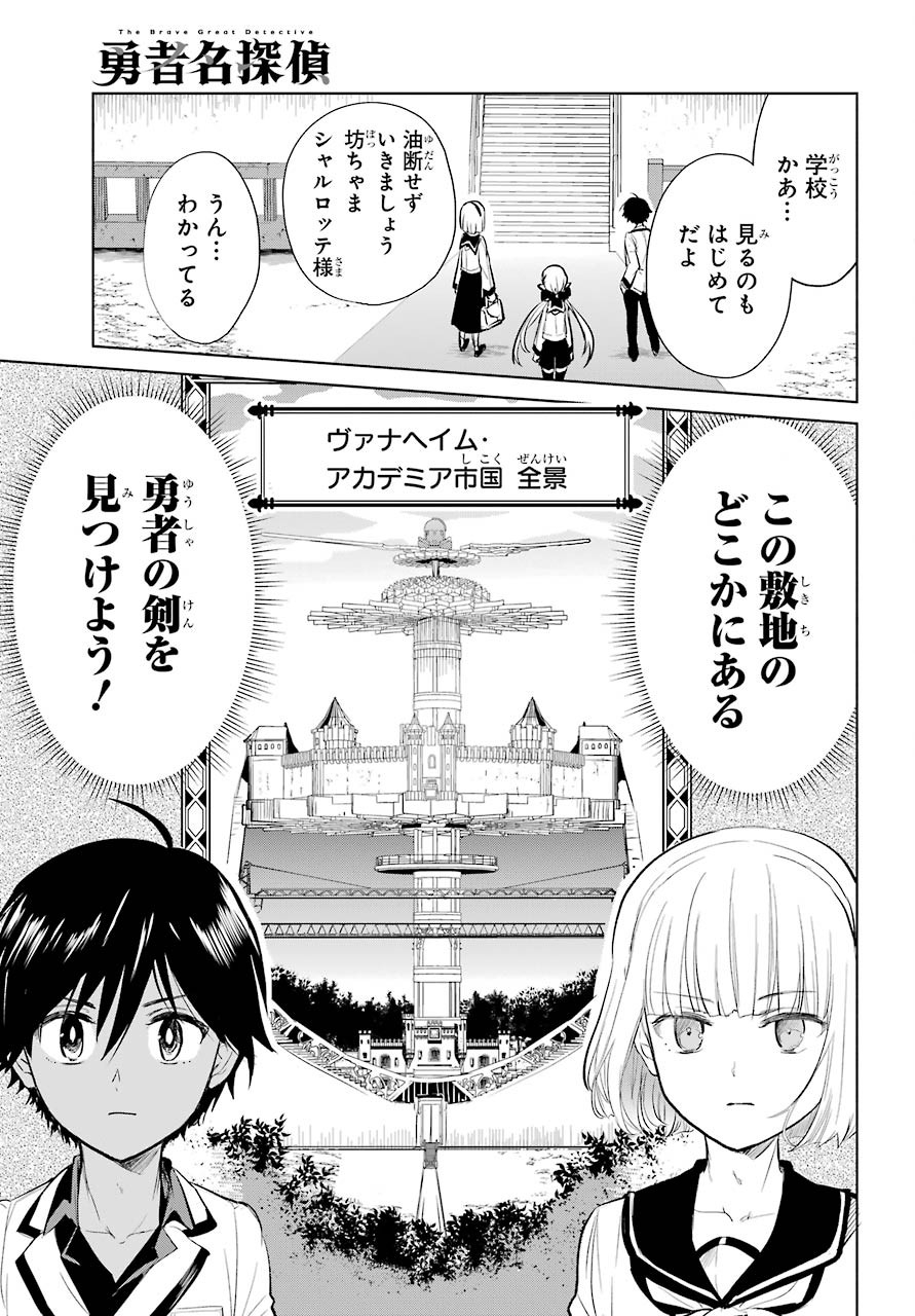 Yuusha Meitantei Chapter 14 page 21 - nihonkuni.com