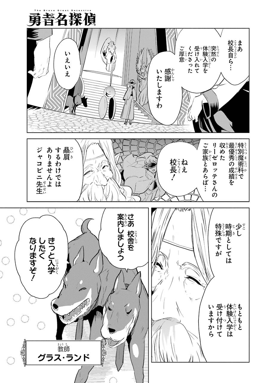Yuusha Meitantei Chapter 14 page 23 - nihonkuni.com