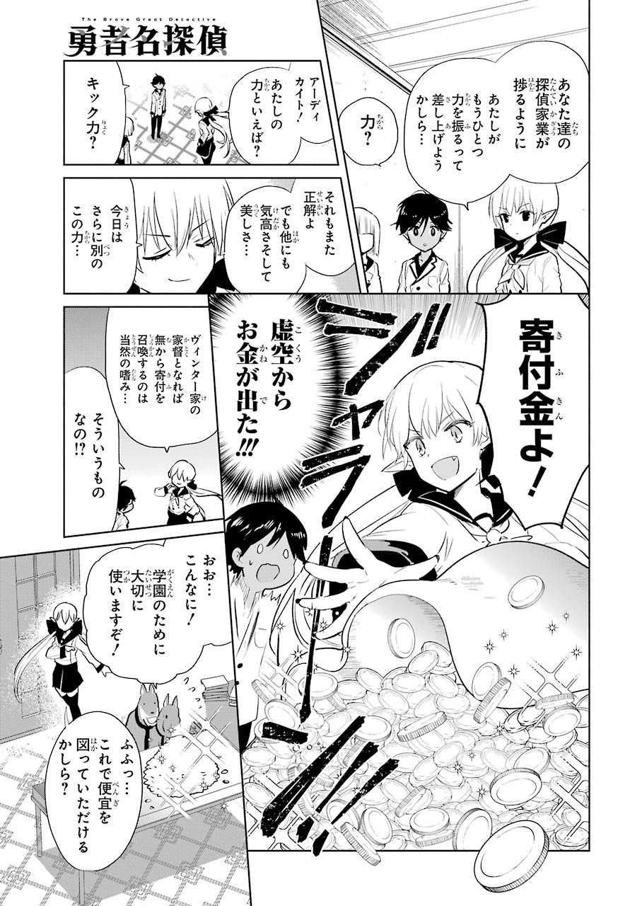 Yuusha Meitantei Chapter 14 page 27 - nihonkuni.com